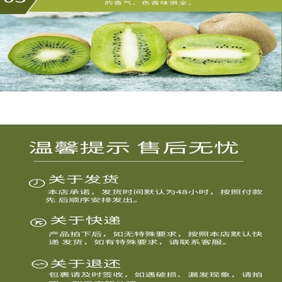 生鲜奇异果（猕猴桃）电商详情页